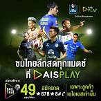 บอลไทยลีก สด